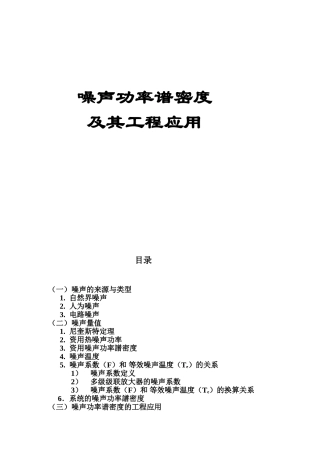 噪声功率谱密度及其工程应用下载(Rev.1.7)