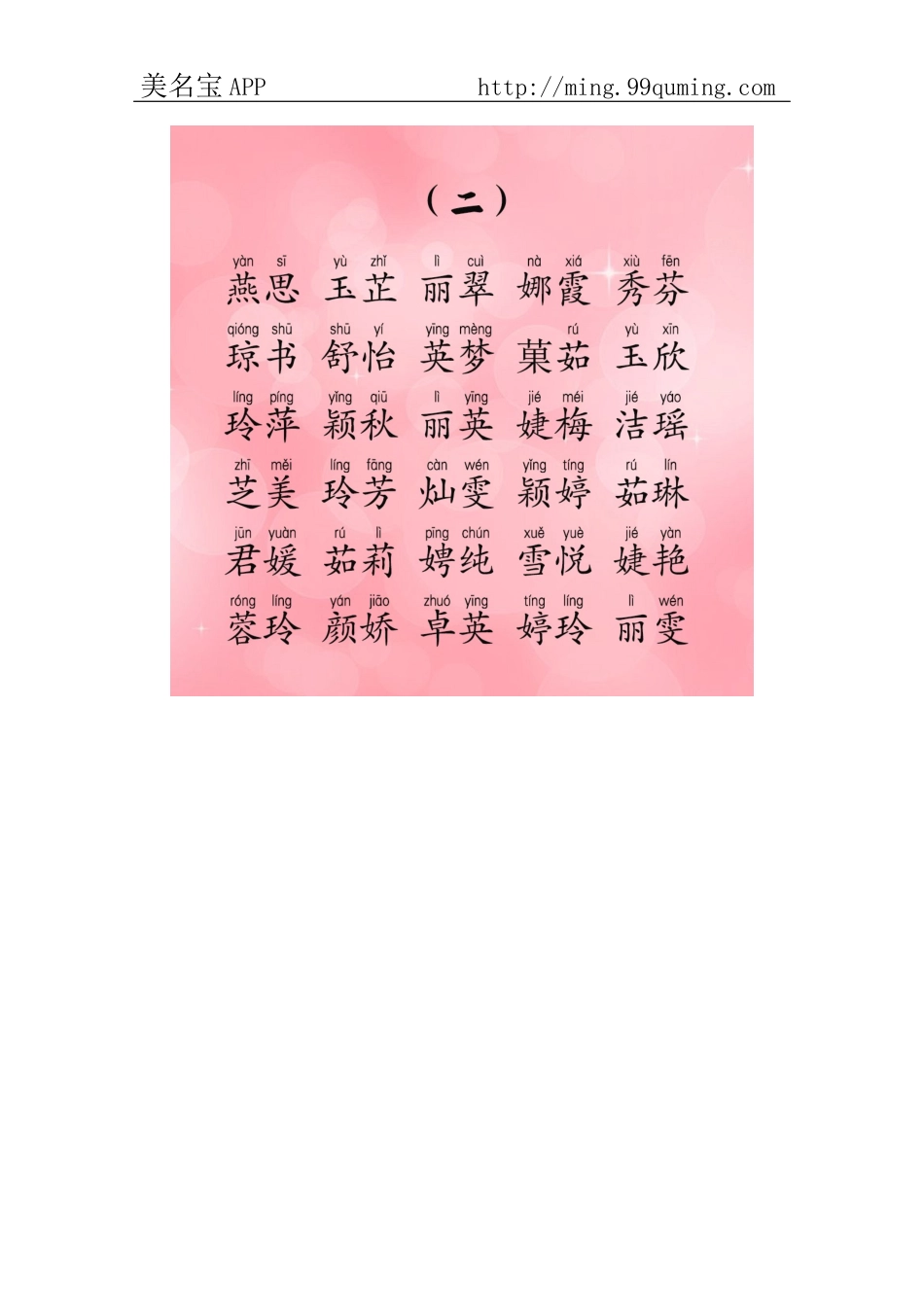 唯美动听的女孩名字_第3页