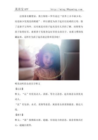 唯美动听的女孩名字