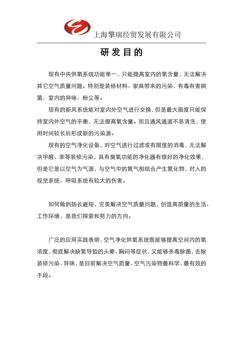 商用制氧机研发目的_第1页