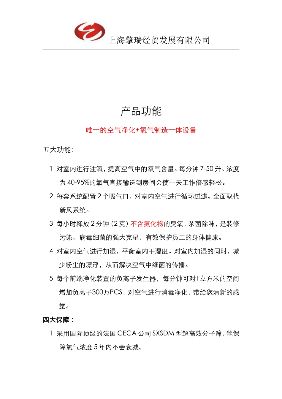 商用制氧机研发目的_第2页