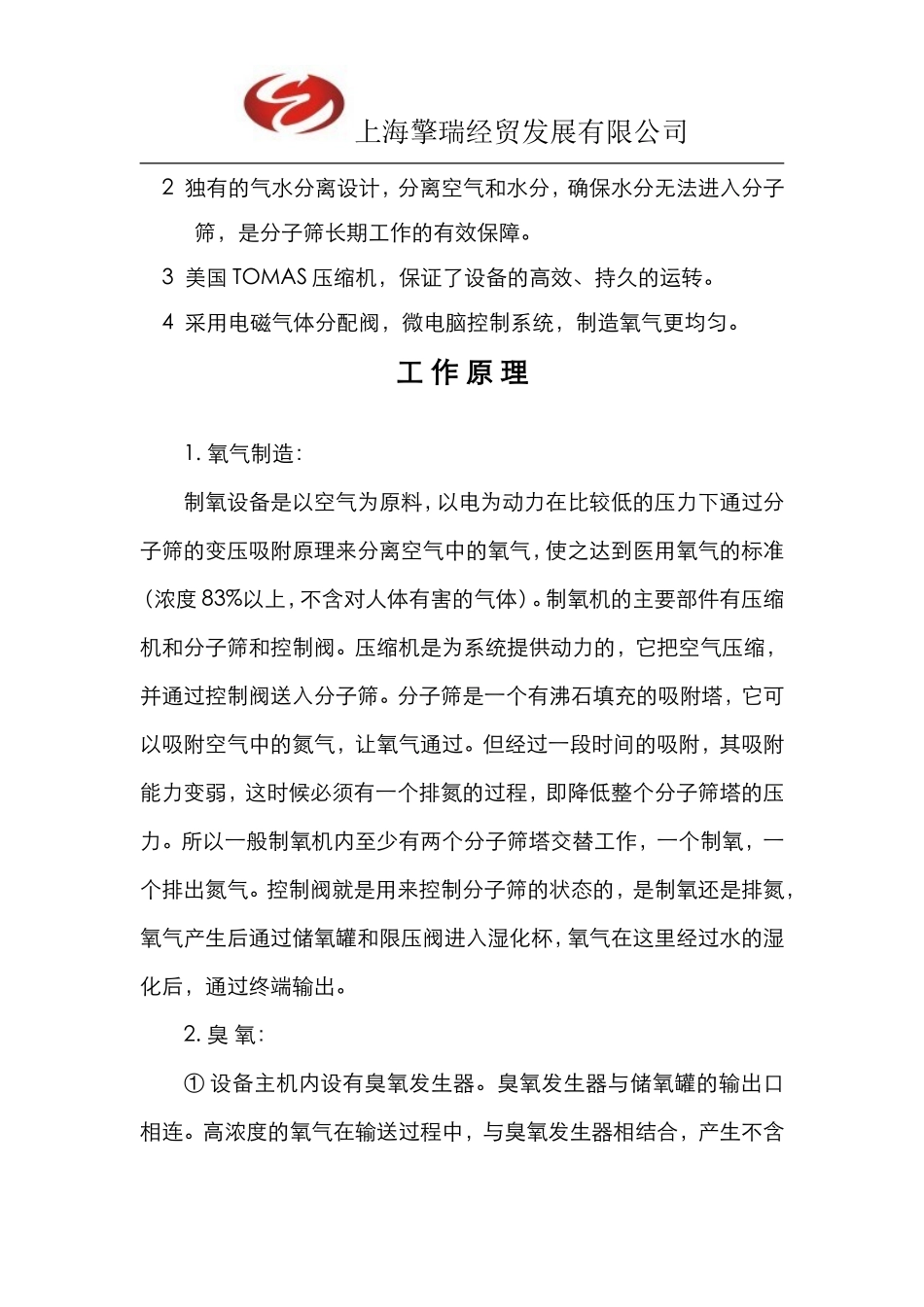 商用制氧机研发目的_第3页