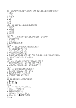 商务办公软件应用校对版【全对】
