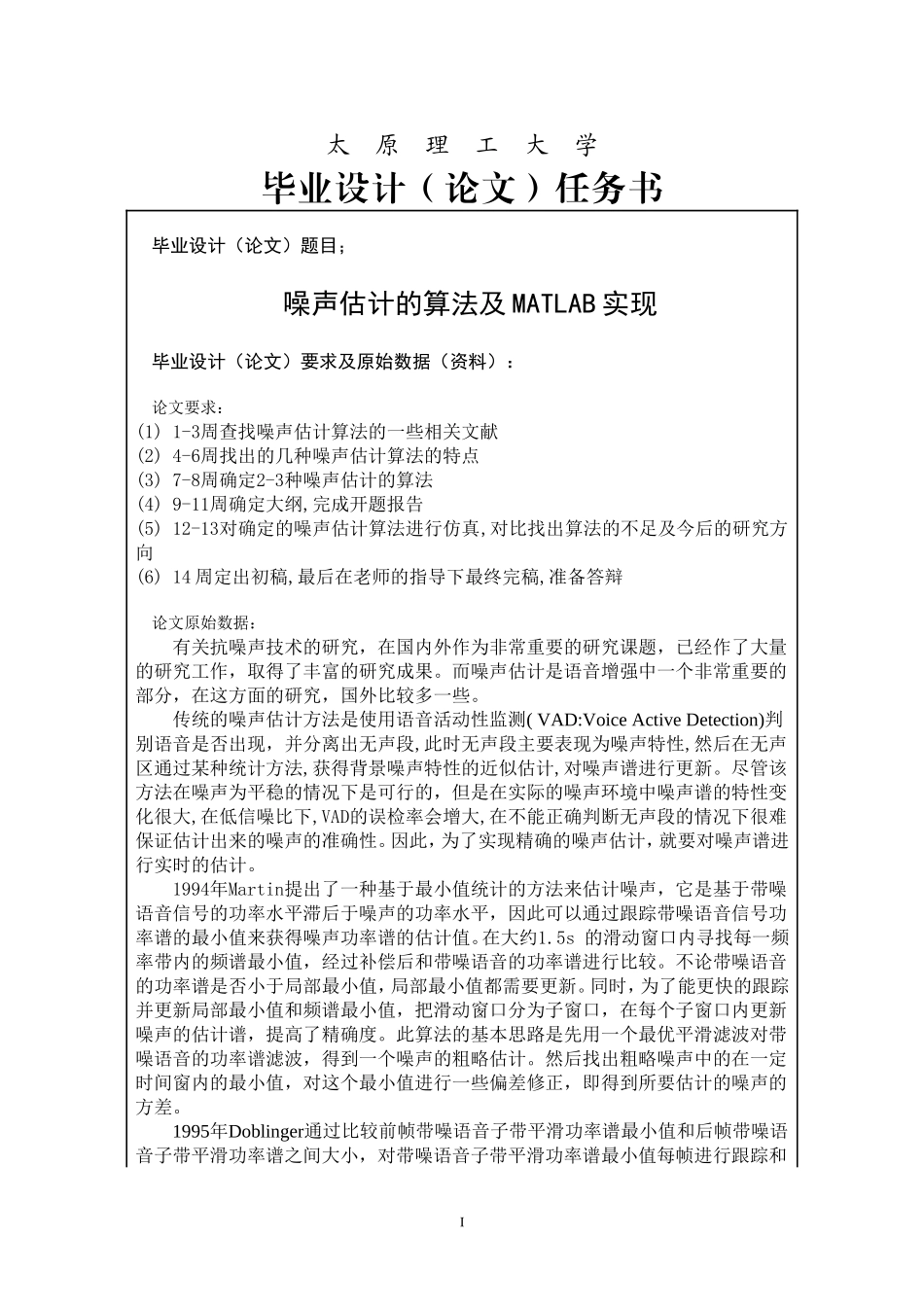 噪声估计的算法及MATLAB实现_第1页