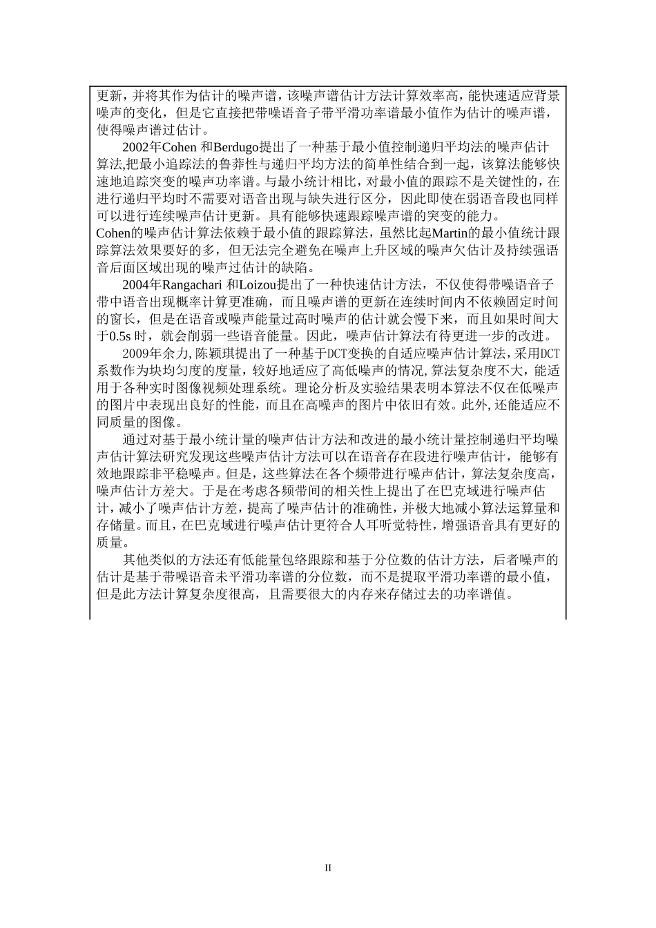 噪声估计的算法及MATLAB实现_第2页