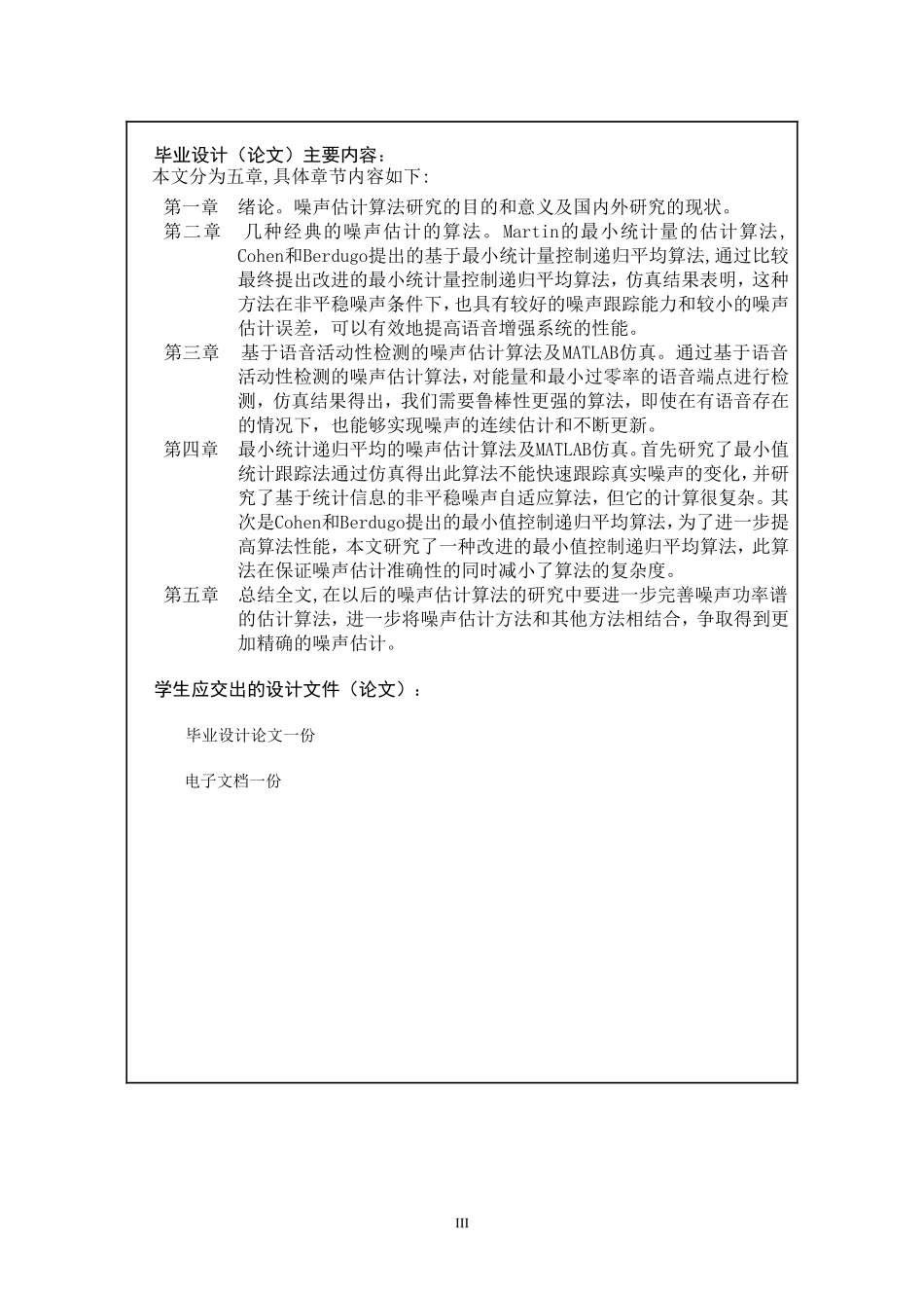 噪声估计的算法及MATLAB实现_第3页