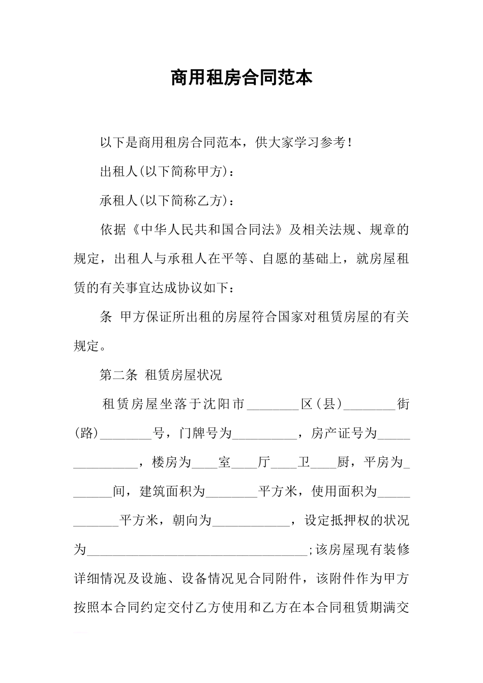 商用租房合同范本_第1页