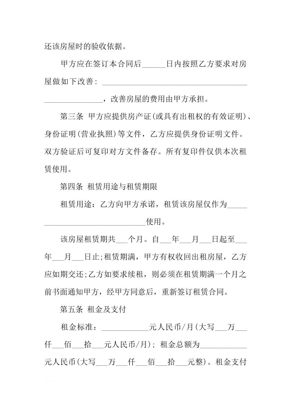 商用租房合同范本_第2页