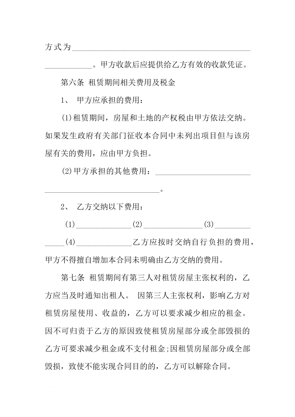 商用租房合同范本_第3页