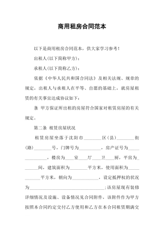 商用租房合同范本