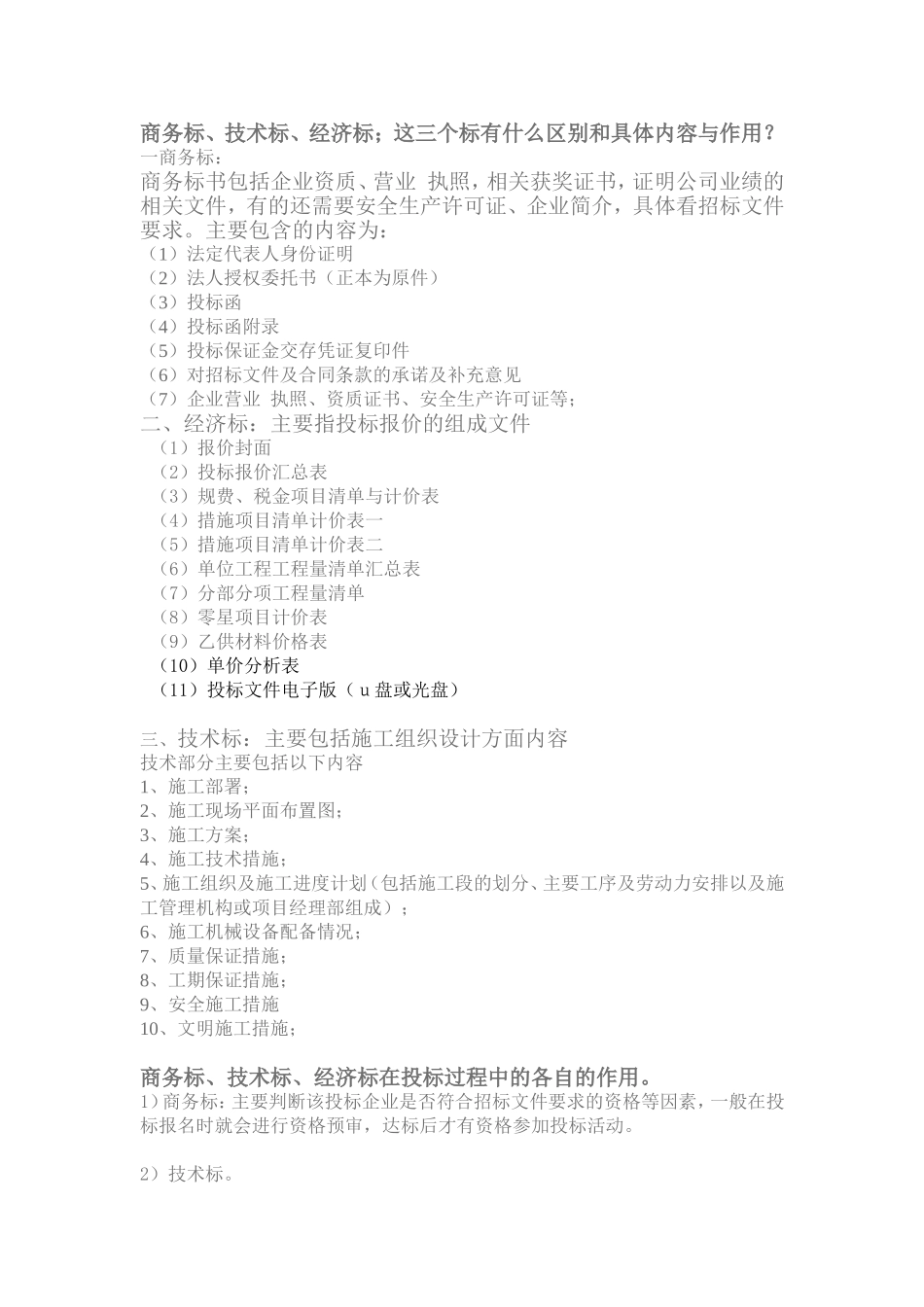 商务标、技术标、经济标的区别_第1页