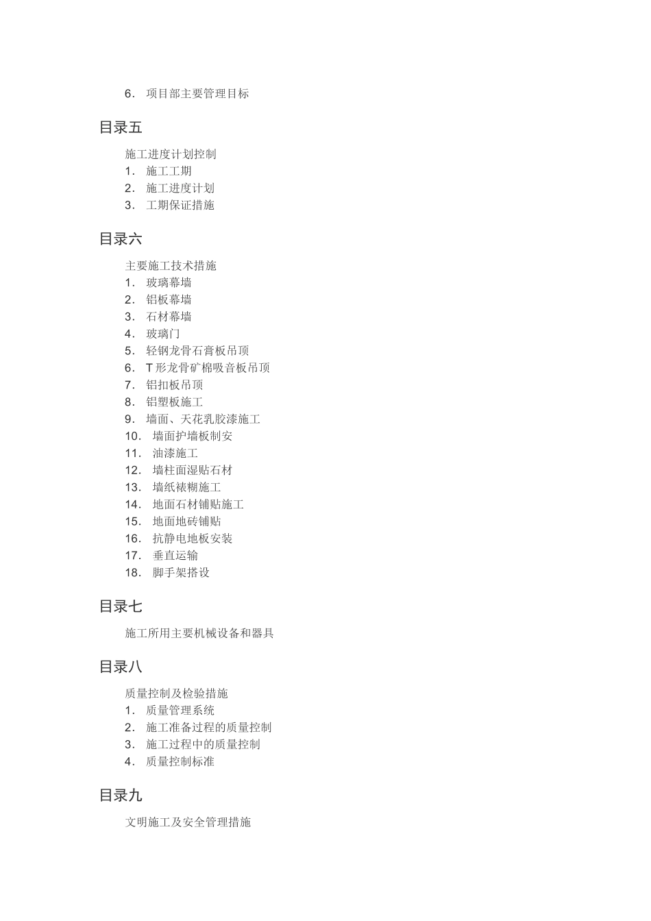 商务标、技术标、经济标的区别_第3页