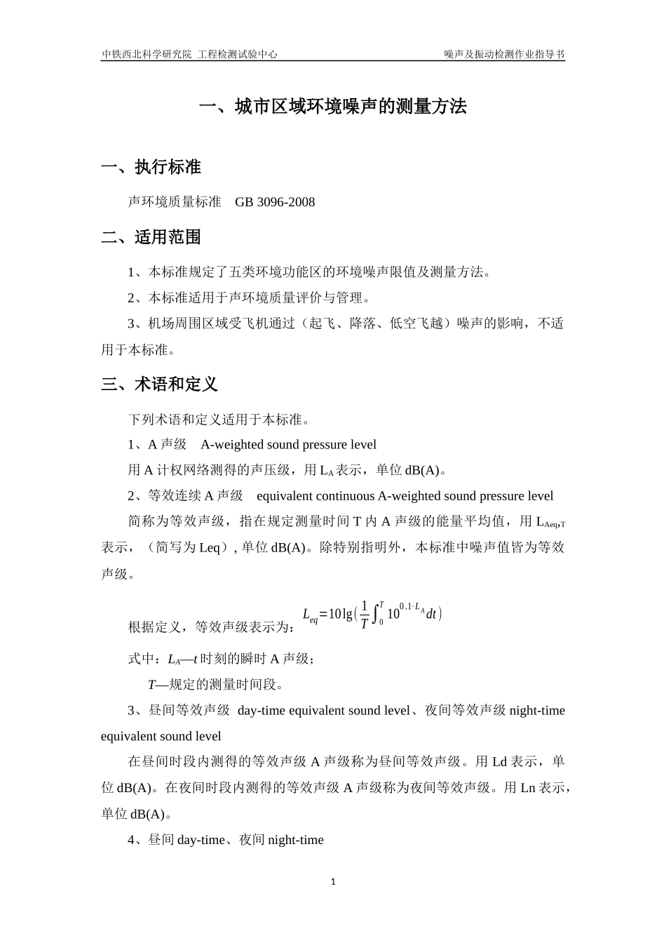 噪声及振动检测作业指导书_第3页