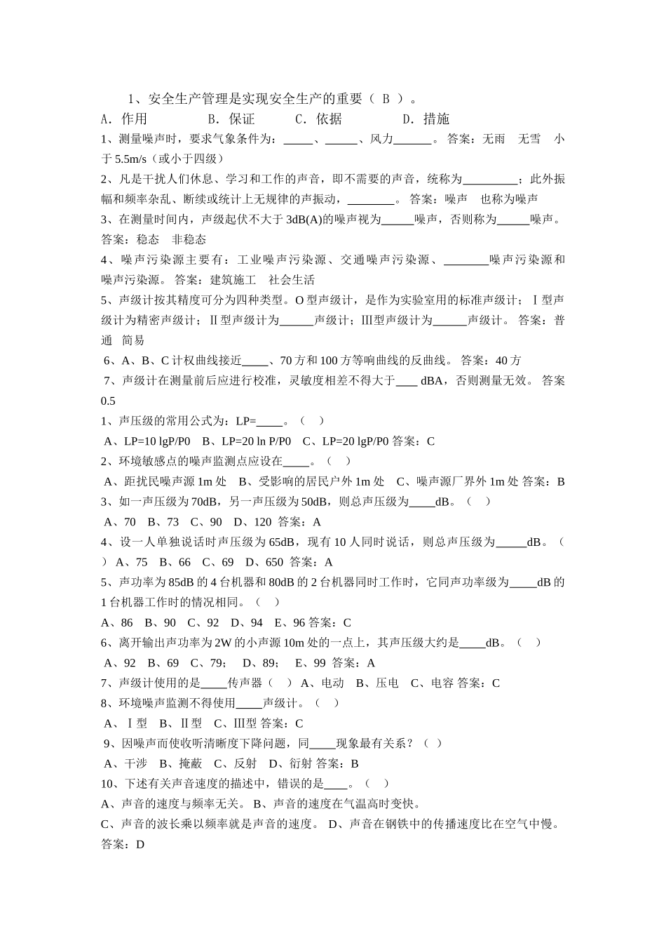 噪声监测工考试题_第1页
