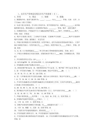 噪声监测工考试题