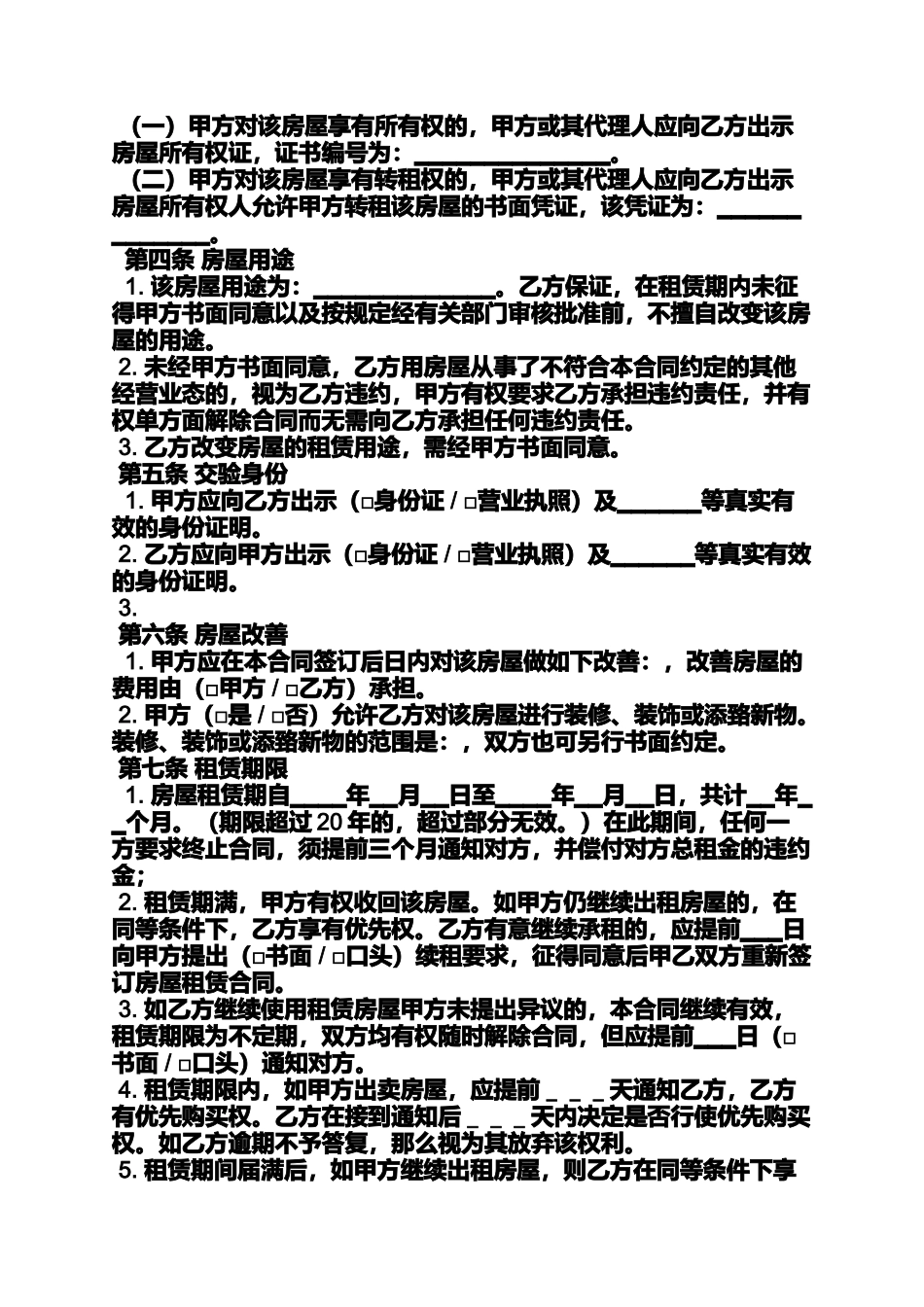 商用租赁合同范本_第2页