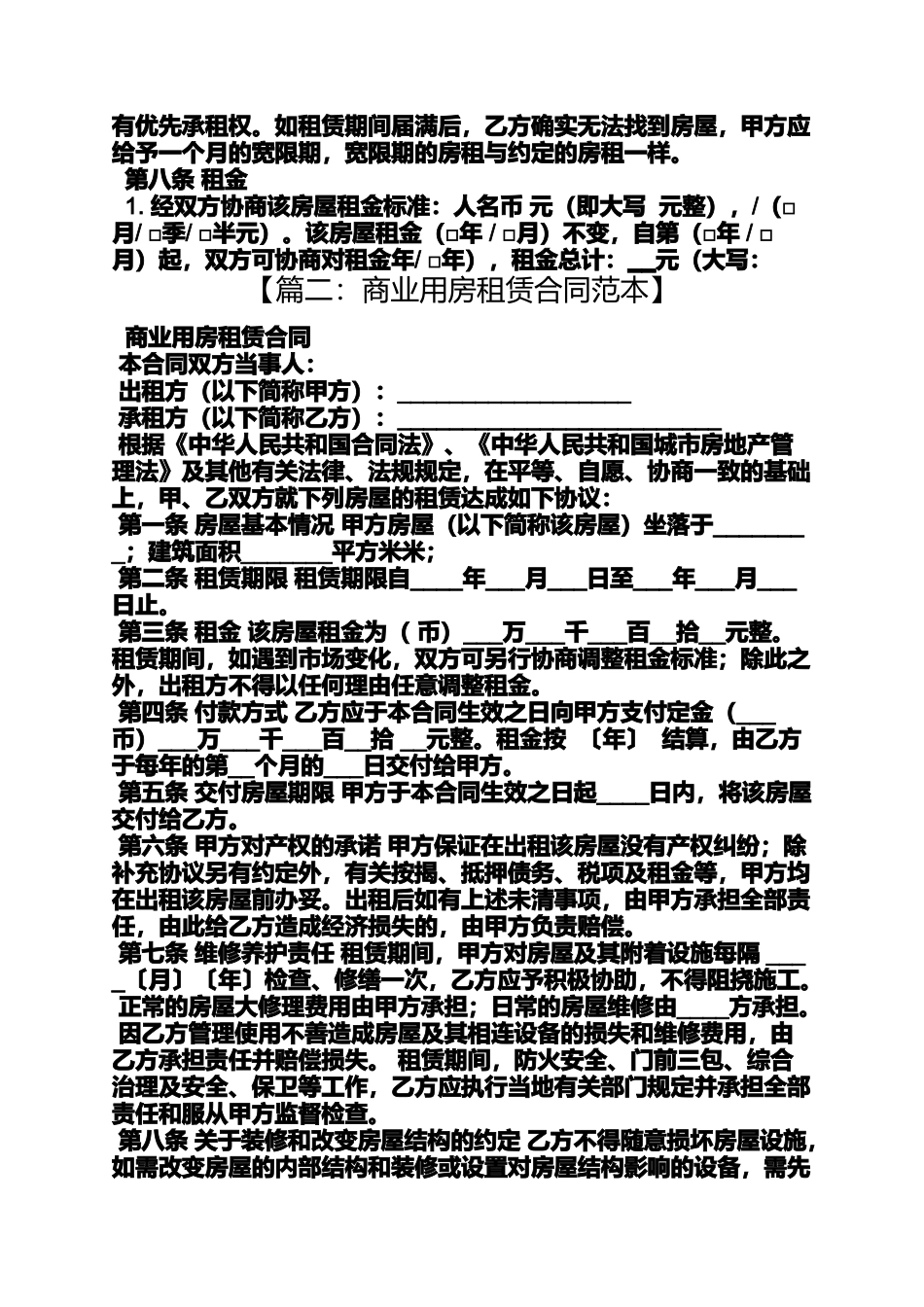商用租赁合同范本_第3页