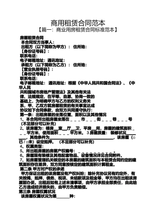商用租赁合同范本