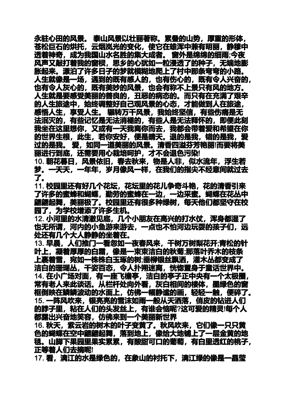 唯美句子短一点的_第3页