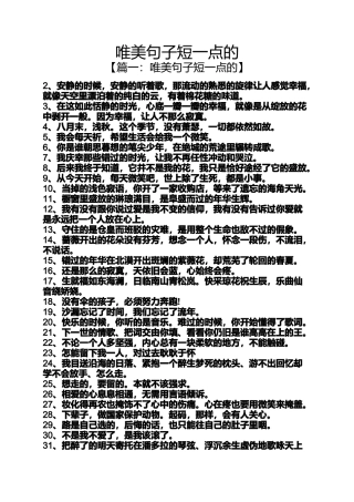 唯美句子短一点的