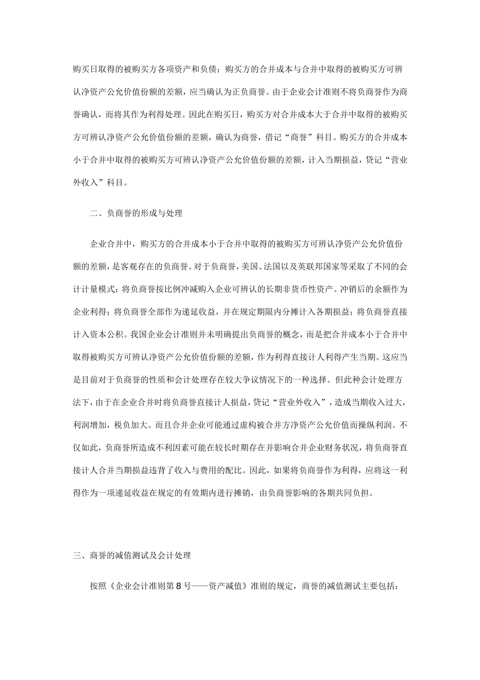 商誉不同于其他资产的最显著特征是其不可辨认性_第2页