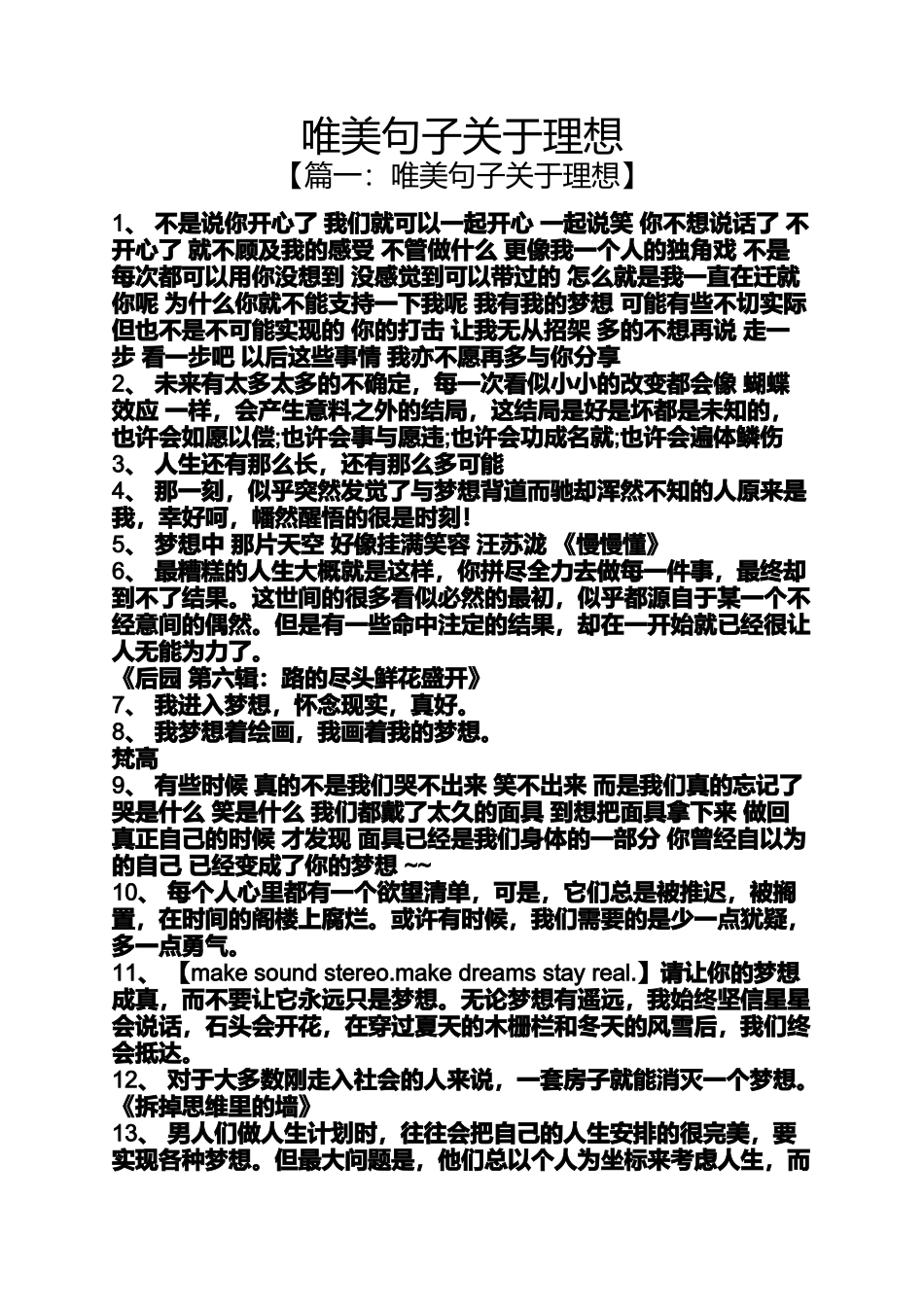 唯美句子关于理想_第1页