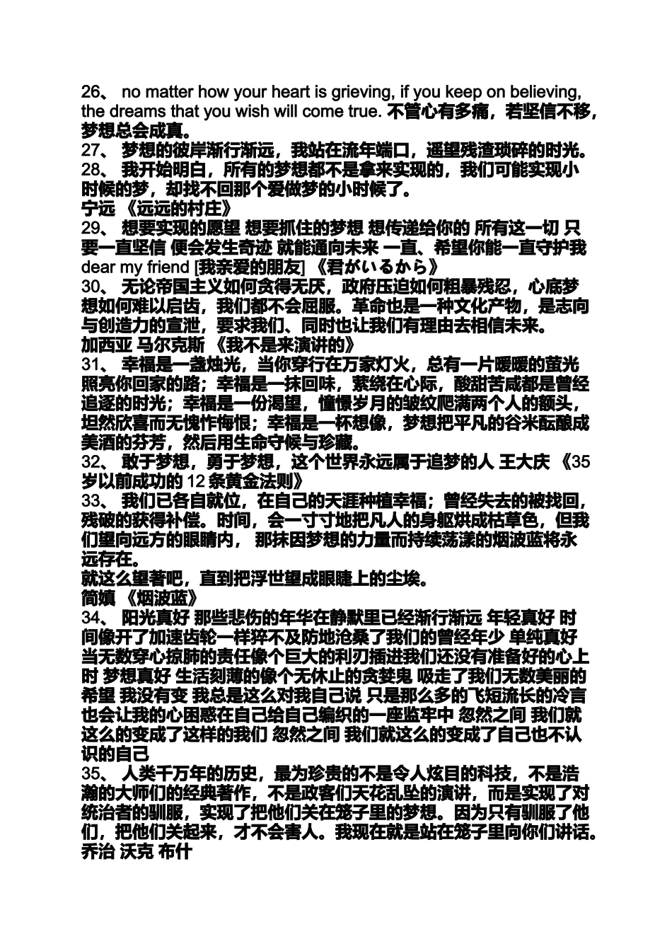 唯美句子关于理想_第3页