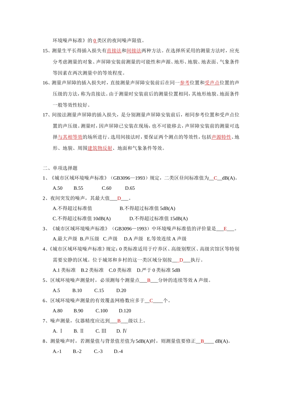 噪声监测试题集.._第2页