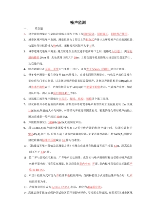 噪声监测试题集..