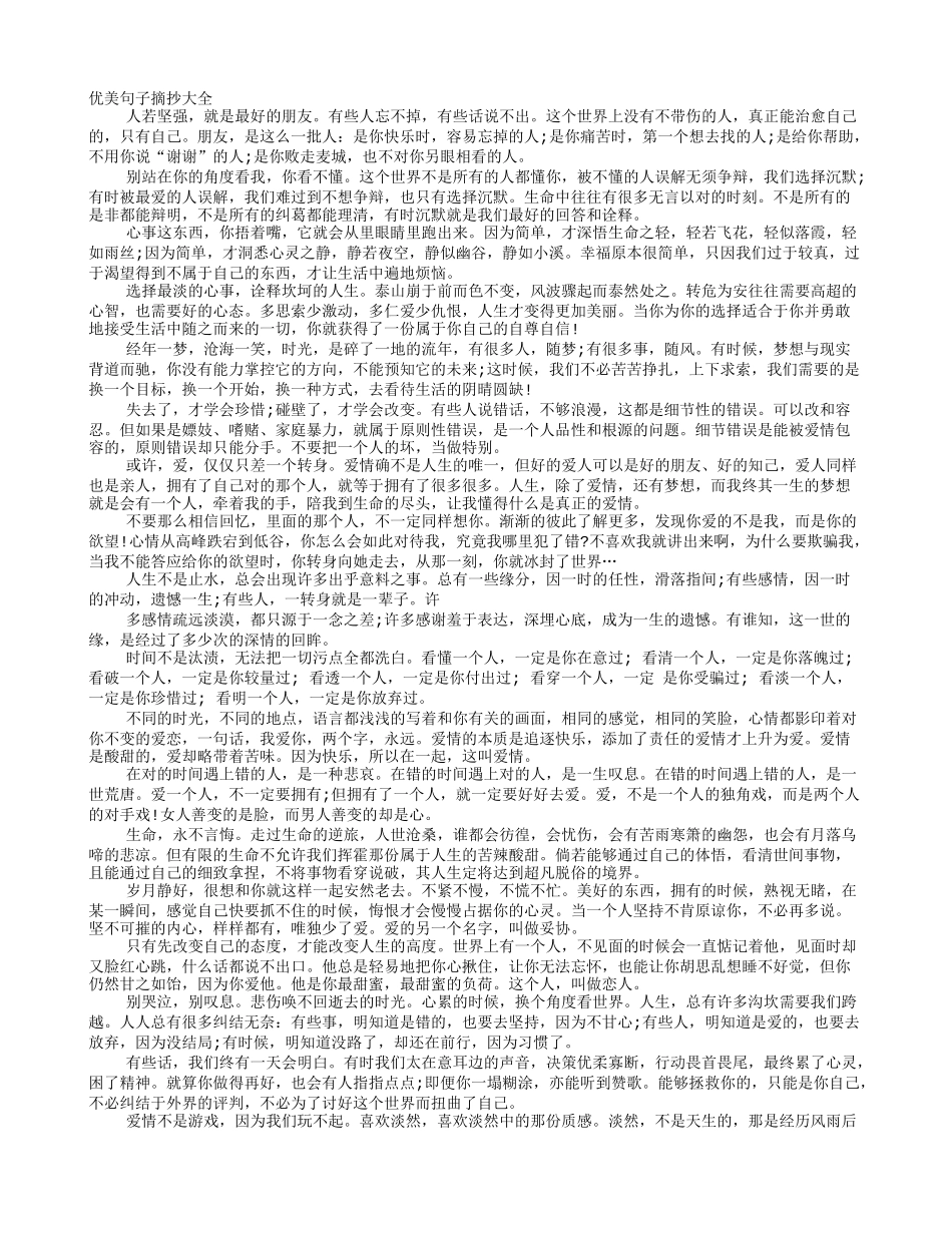 唯美句子摘抄_第1页