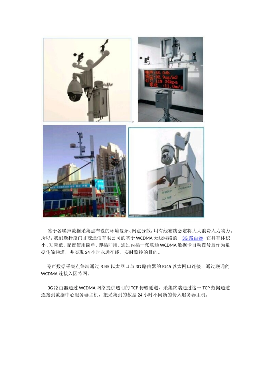 噪声监测系统的应用_第2页