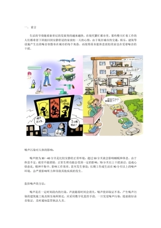 噪声监测系统的应用