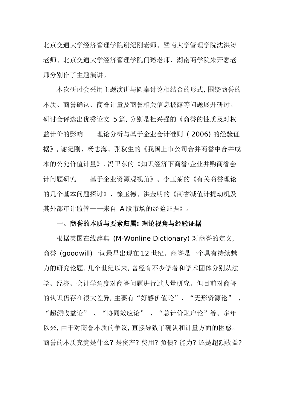 商誉会计的困惑、思考与展望_第2页