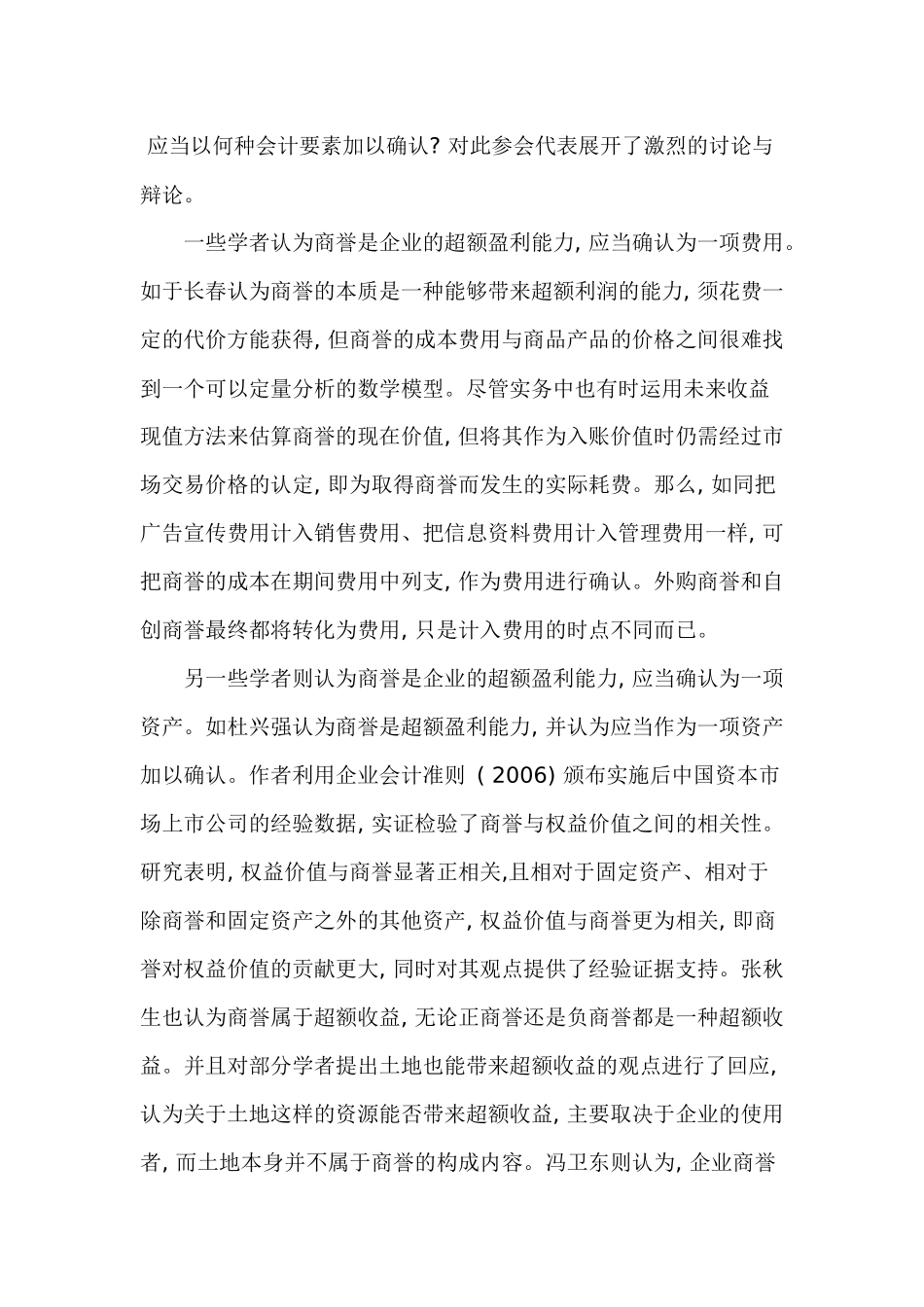 商誉会计的困惑、思考与展望_第3页