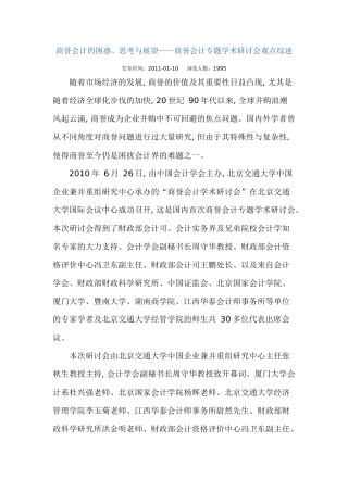 商誉会计的困惑、思考与展望