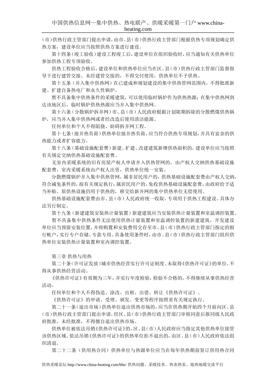 哈尔滨市城市供热办法-哈尔滨供热供暖管理条例_第2页