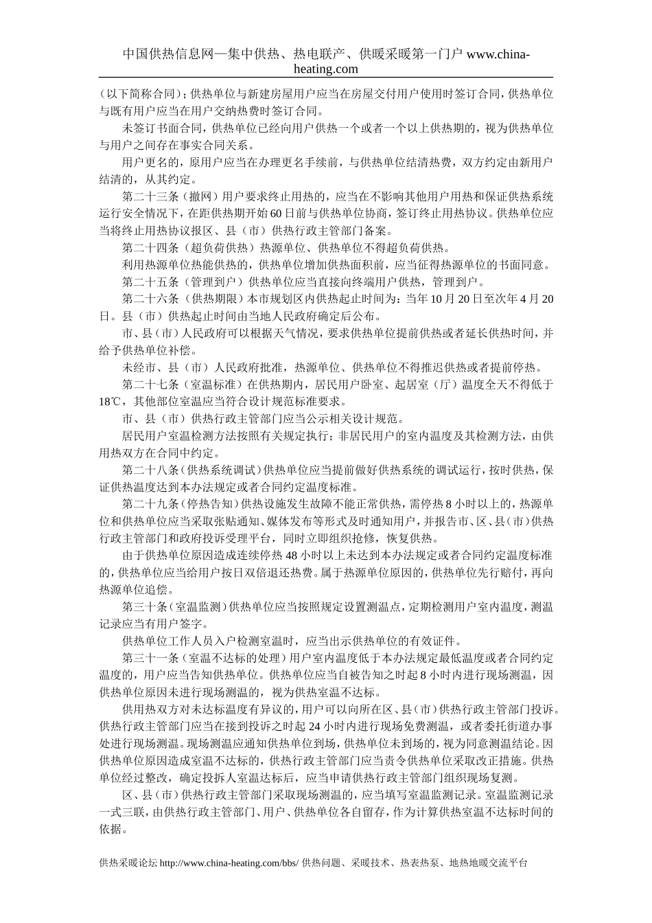 哈尔滨市城市供热办法-哈尔滨供热供暖管理条例_第3页