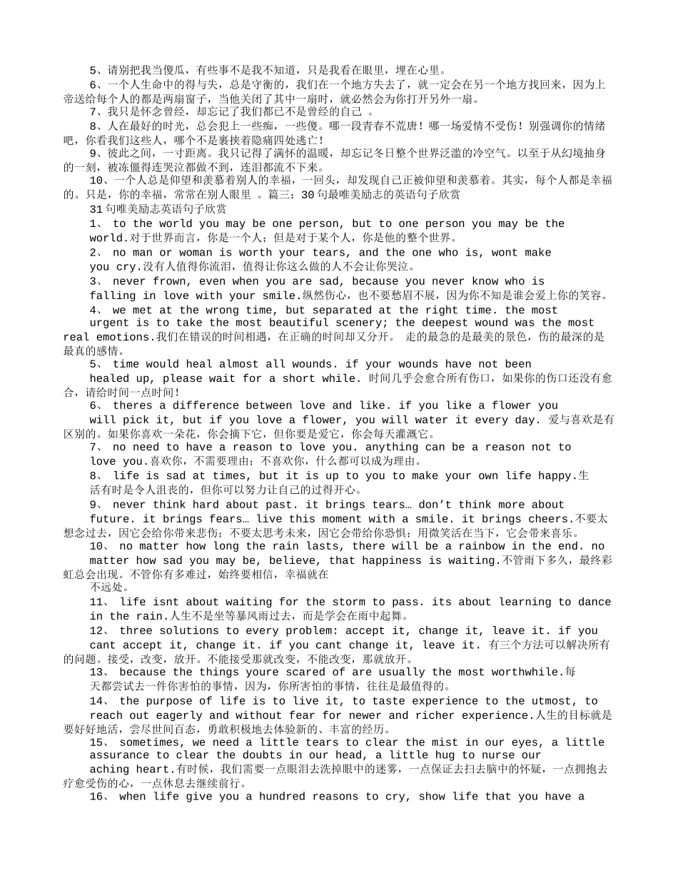 唯美励志句子大全_第2页