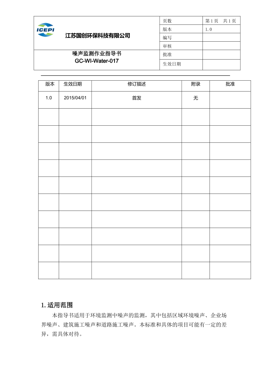 噪声监测作业指导_第2页