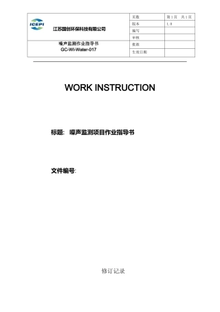 噪声监测作业指导