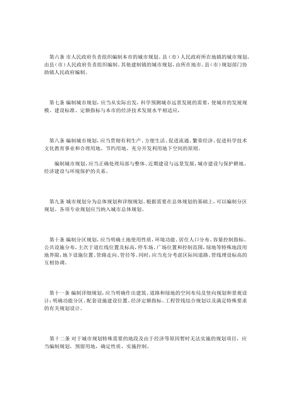 哈尔滨市城市规划管理条例_第2页