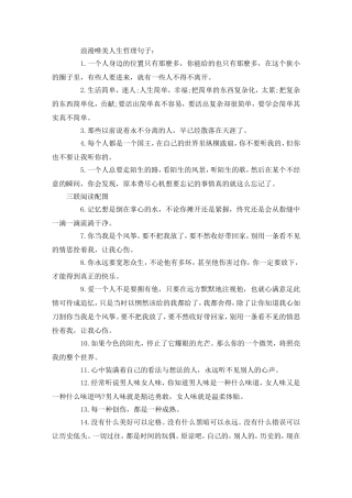 唯美人生哲理句子