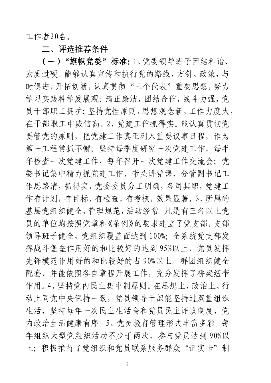 商直工发[2009]38号_第2页