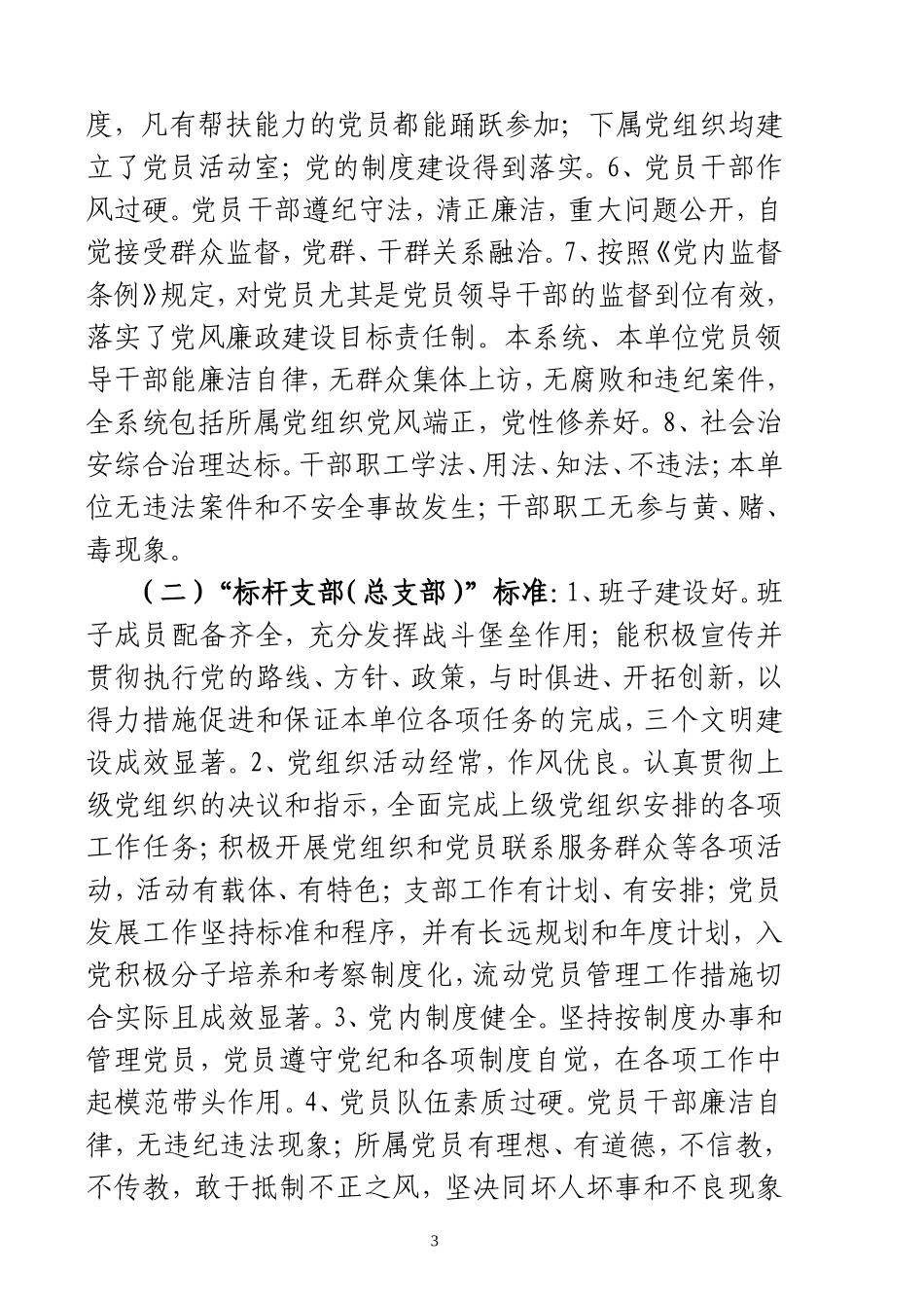 商直工发[2009]38号_第3页