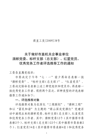 商直工发[2009]38号