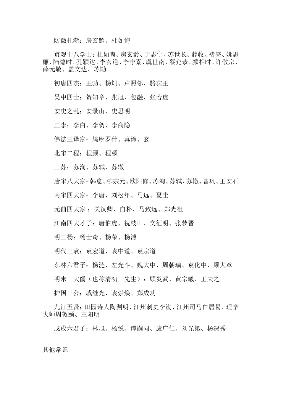 商纣四诸侯：东伯侯姜桓楚、南伯侯鄂崇禹、西伯侯姬昌、北伯侯崇侯虎_第3页