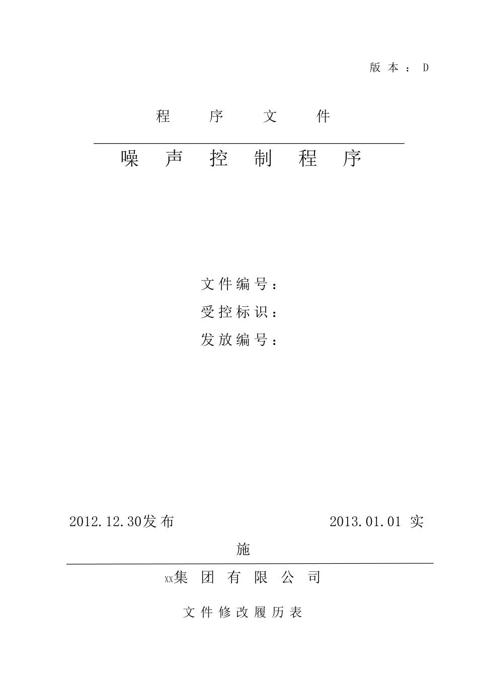 噪声控制程序_第1页