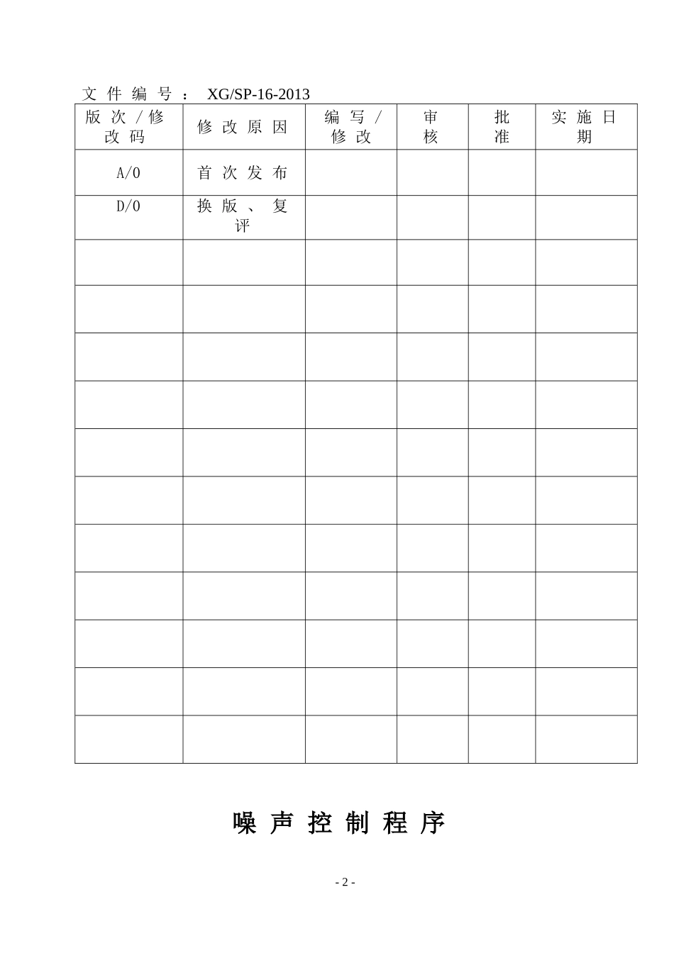 噪声控制程序_第2页