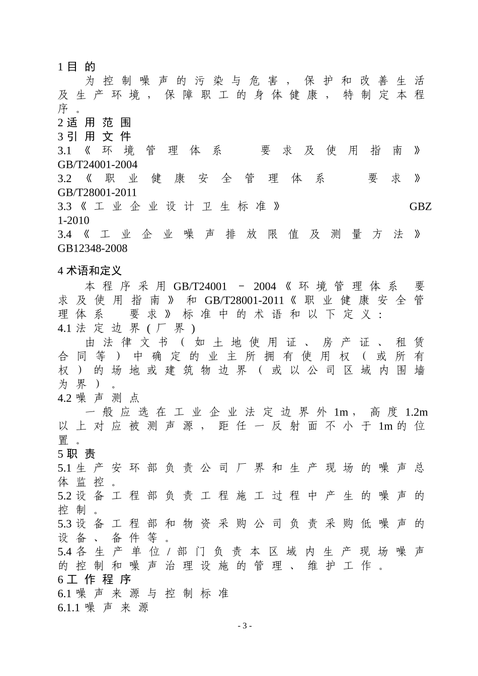 噪声控制程序_第3页