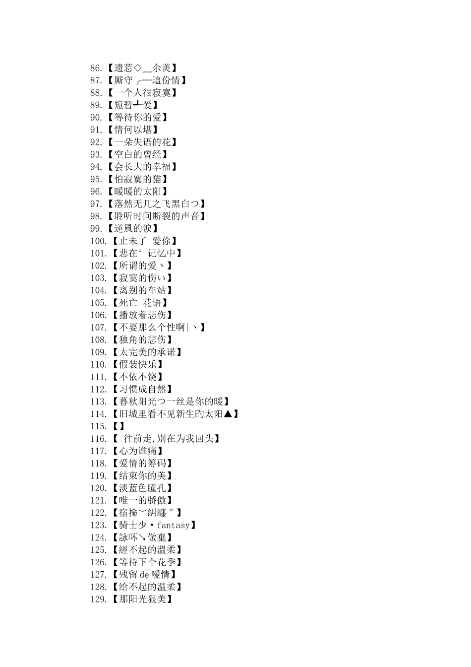 唯美伤感的游戏名字_第3页